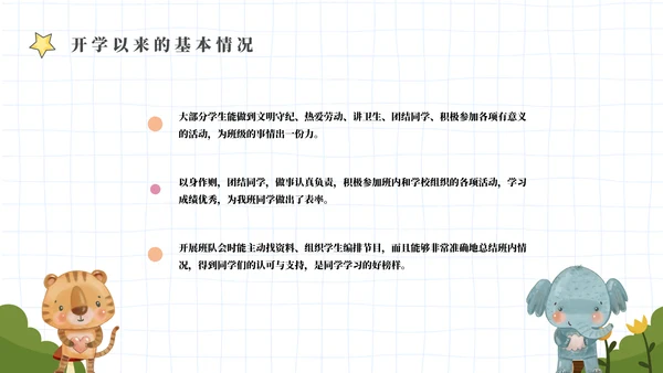 绿色幕布卡通校园家长会PPT模板