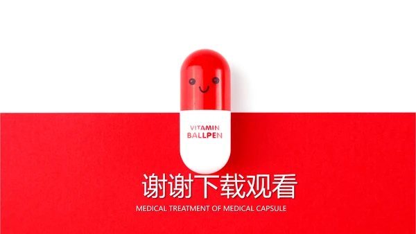 红色简约创意医疗生物医药ppt动态模板