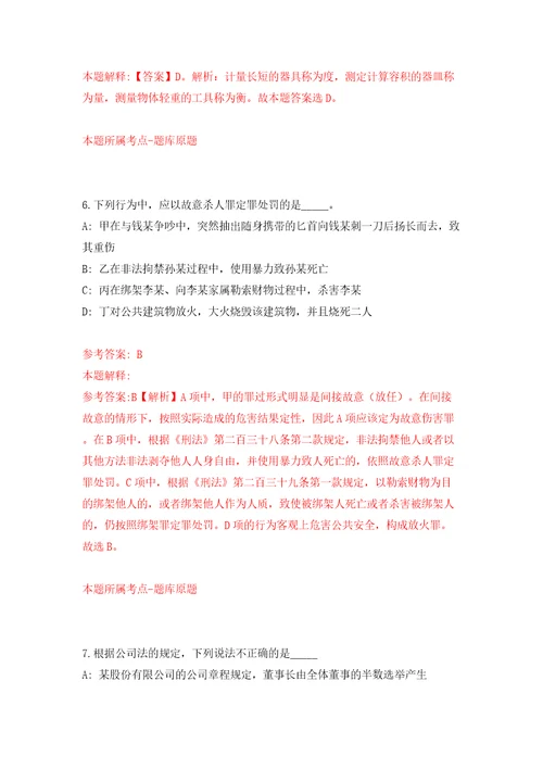 山西省阳泉高新技术产业开发区公开招考30名合同制工作人员答案解析模拟试卷2