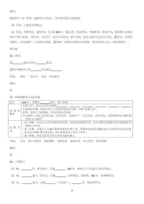 洛阳市高中历史统编版上第二单元三国两晋南北朝的民族交融知识集锦.docx