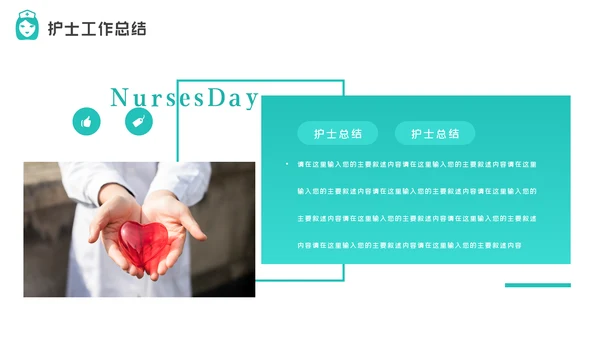 护士长年终工作总结述职报告汇报PPT模板