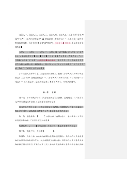 创投引导基金参股子基金出资人协议(定稿).docx
