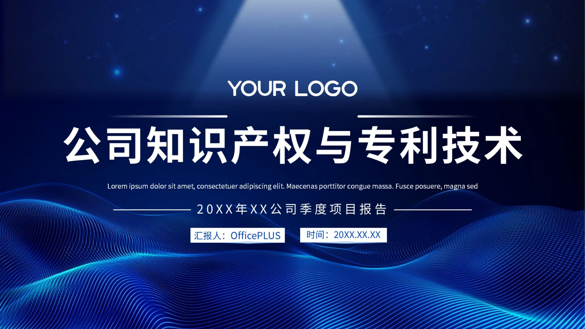 深蓝色科技风公司知识产权与专利技术PPT模板