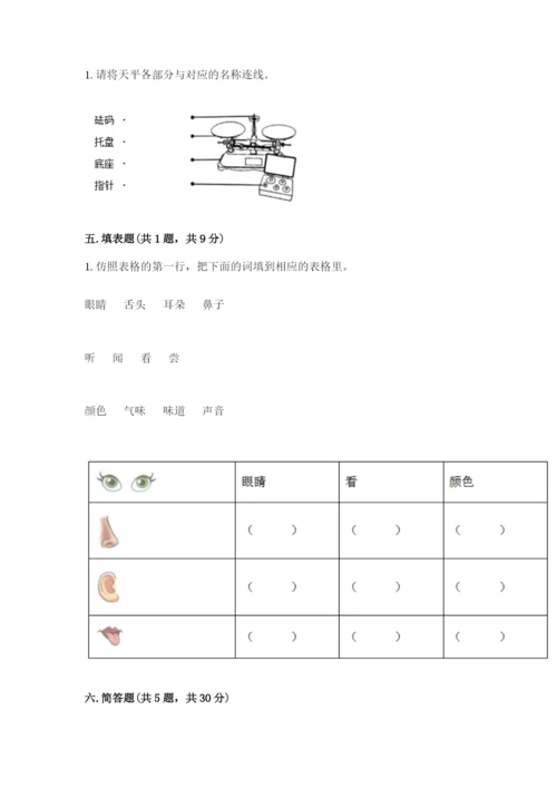 教科版小学科学一年级下册期末测试卷附完整答案（网校专用）.docx