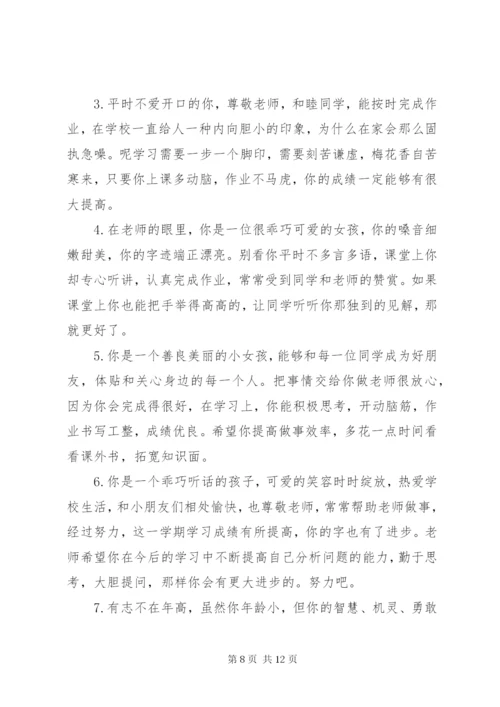 小学五年级下学期评语集锦.docx