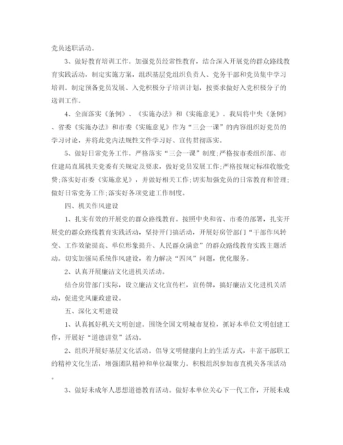 精编之年度机关党支部工作计划范文.docx