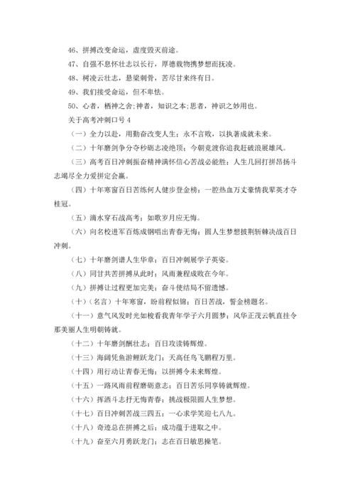 关于高考冲刺口号14篇.docx