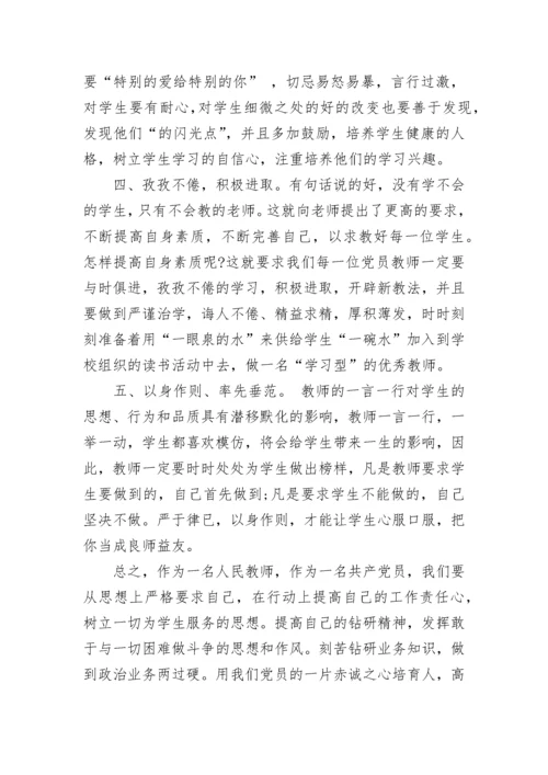 教师职业道德思想总结15篇最新.docx