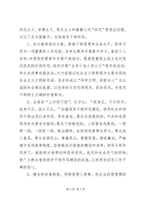【民主生活会担当作为方面存在的问题及整改措施】不敢担当的整改措施.docx