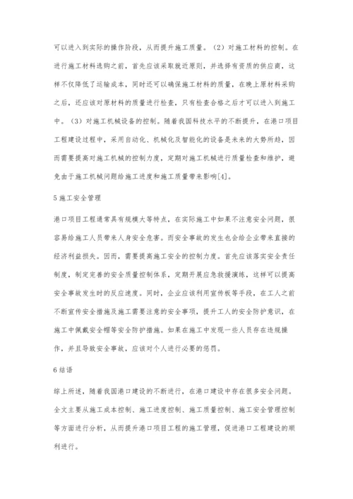 港口项目工程的施工管理问题.docx