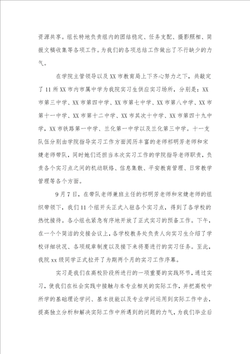 班主任工作实习报告模板合集十篇