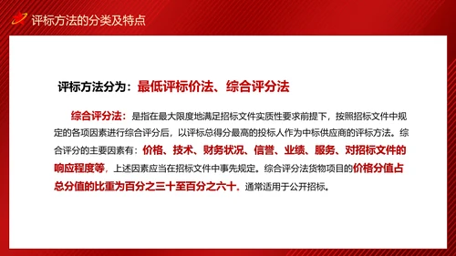 政府采购招投标培训投标文件制作及注意事项PPT