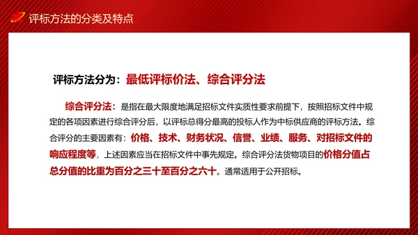 政府采购招投标培训投标文件制作及注意事项PPT