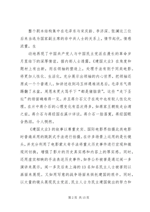 篇一：建国大业观后感.docx