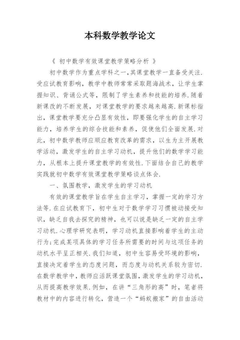 本科数学教学论文.docx