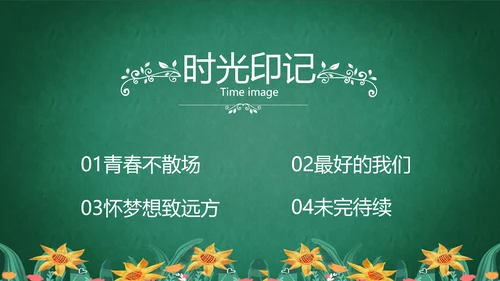致青春毕业季青春毕业纪念册PPT