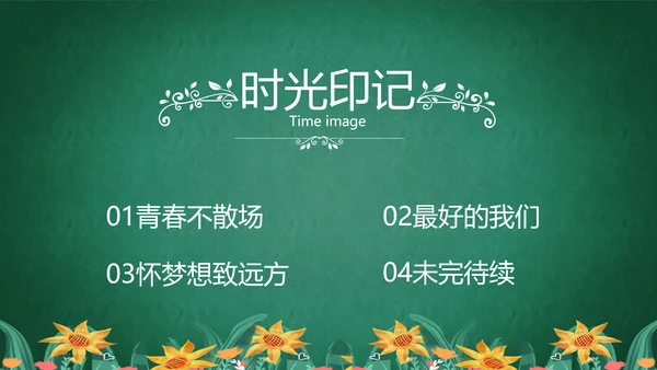 致青春毕业季青春毕业纪念册PPT