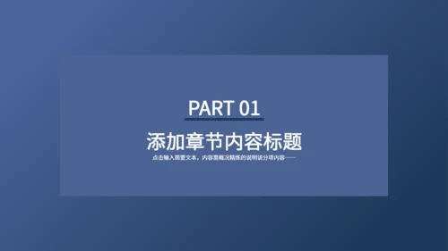 深蓝商务风企业商业品牌宣传通用PPT模板