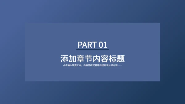 深蓝商务风企业商业品牌宣传通用PPT模板