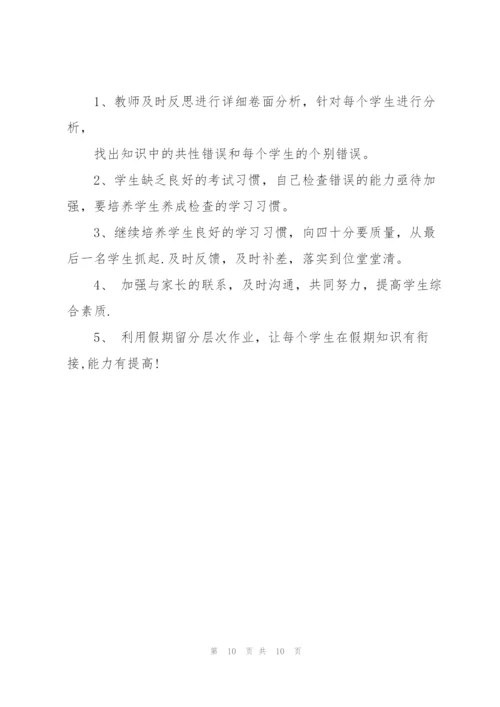 小学三年级数学期末试卷分析.docx
