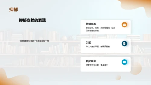 大学生心理守护指南