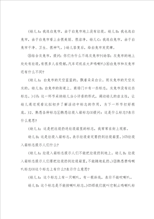 大班下学期社会教案大全200篇