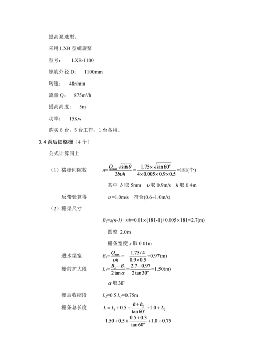 SBR法污水处理标准工艺设计计算专项说明书.docx