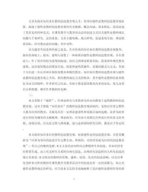 2023年博士论文评语模板2.docx