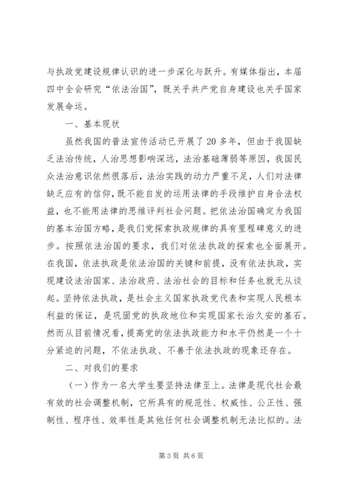 学习关于全面推进依法治国若干重大问题的决定心得体会_1 (2).docx