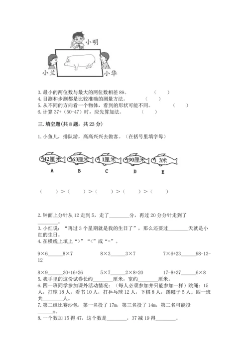 二年级上册数学期末测试卷带答案（培优a卷）.docx