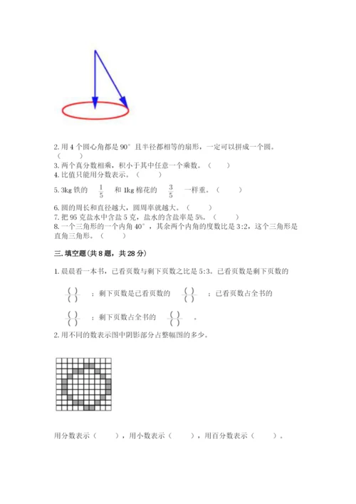 人教版六年级上册数学期末考试卷附完整答案【全优】.docx