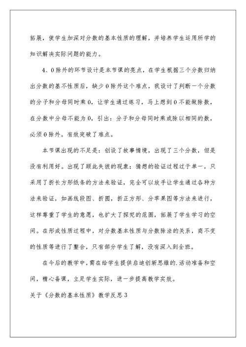 2022关于《分数的基本性质》教学反思