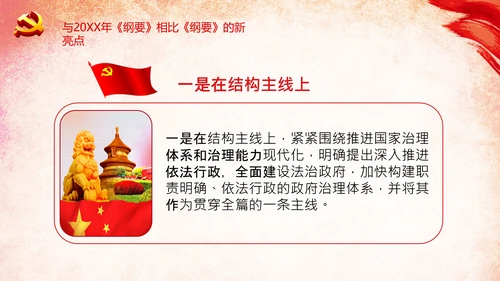 学习法治政府建设实施纲要要点框架解读PPT