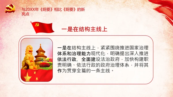 学习法治政府建设实施纲要要点框架解读PPT