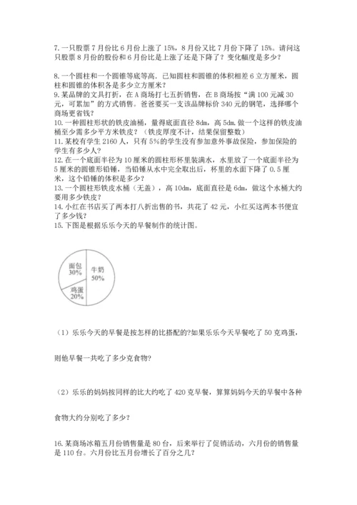 六年级小升初数学解决问题50道精品（历年真题）.docx