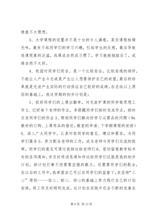 篇一：大学学习委员工作计划.docx