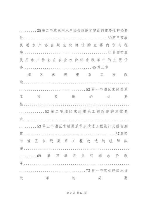 关于农业水价综合改革情况的调研报告 (5).docx