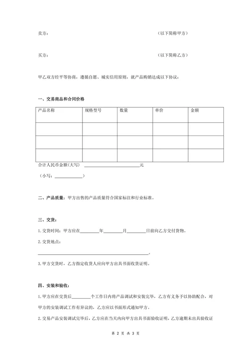 家电采购合同协议范本模板实用