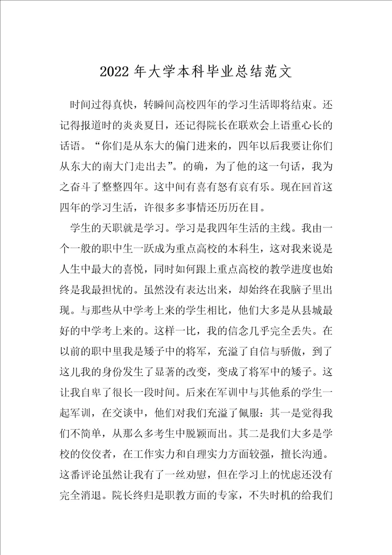 2022年大学本科毕业总结范文