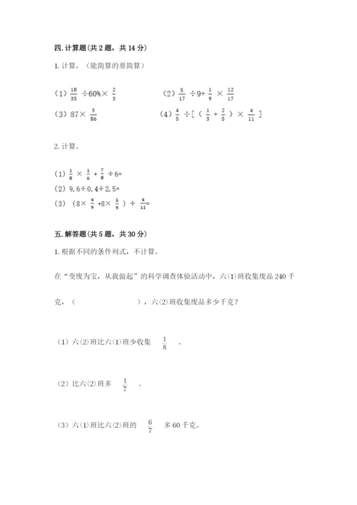 冀教版五年级下册数学第六单元 分数除法 测试卷附完整答案（必刷）.docx