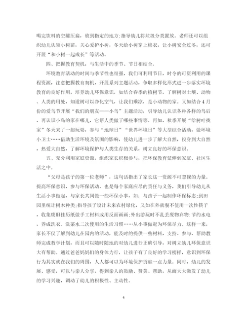 精编之幼儿园中班世界环境日活动总结范文.docx