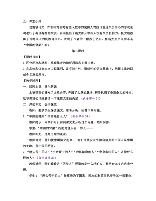 部编版九年级语文上册教案 第五单元 18 中国人失掉自信力了吗