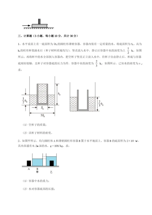 山东济南回民中学物理八年级下册期末考试专题攻克试卷（含答案解析）.docx