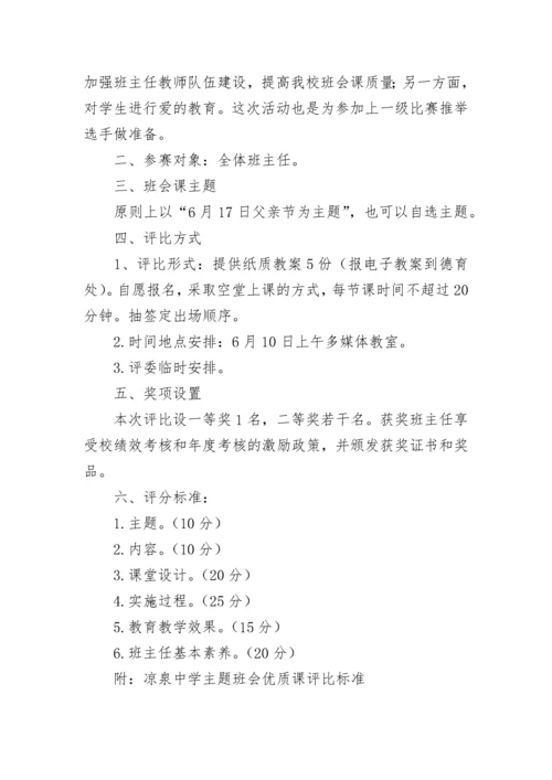 教师优质课评选活动方案【精选11篇】.docx