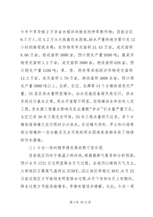 区委干部抗旱救灾动员讲话.docx