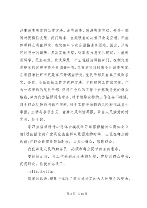 学习焦裕禄精神心得体会4篇.docx