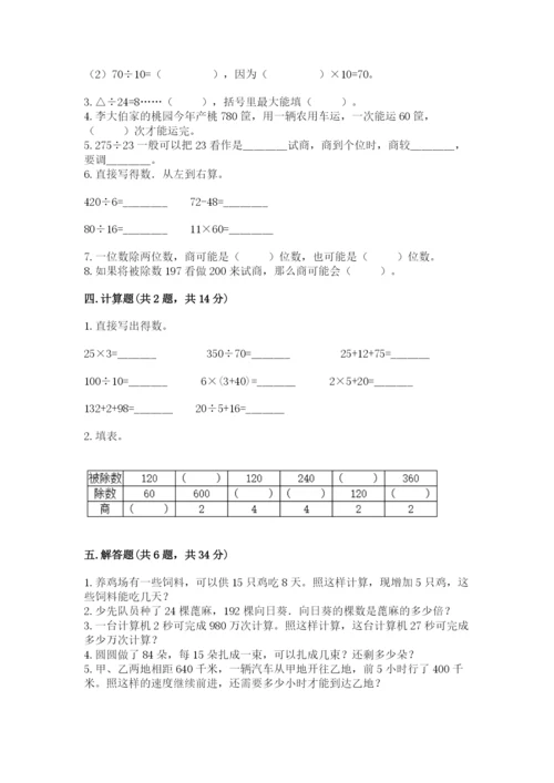 北师大版四年级上册数学第六单元 除法 测试卷【全优】.docx