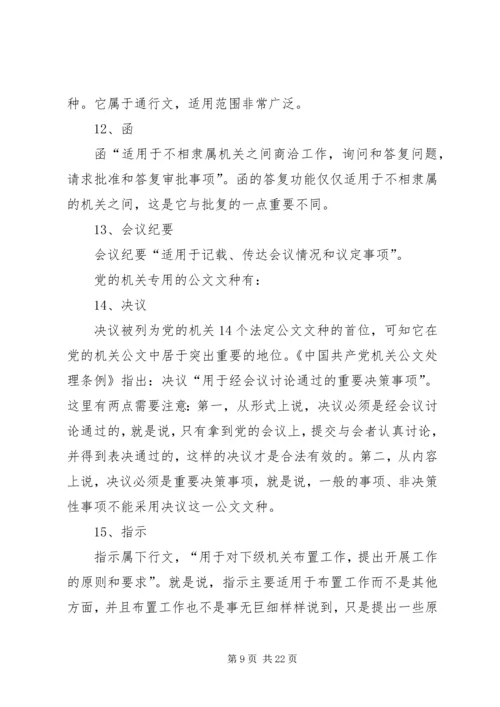 公文的基本知识大全 (2).docx