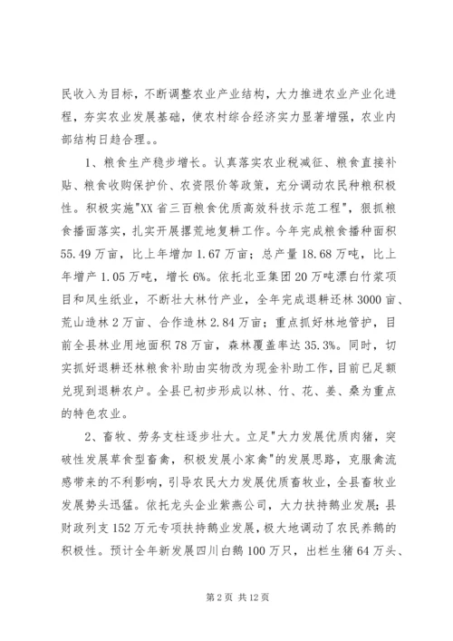 县经济和社会发展情况汇报 (2).docx