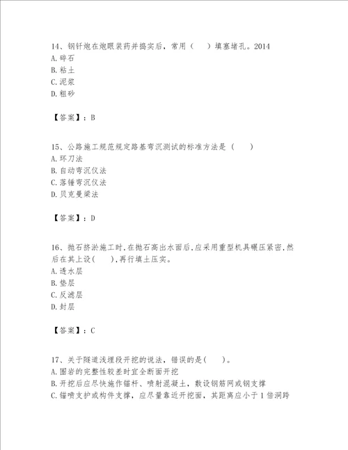 一级建造师之一建公路工程实务考试题库附参考答案典型题